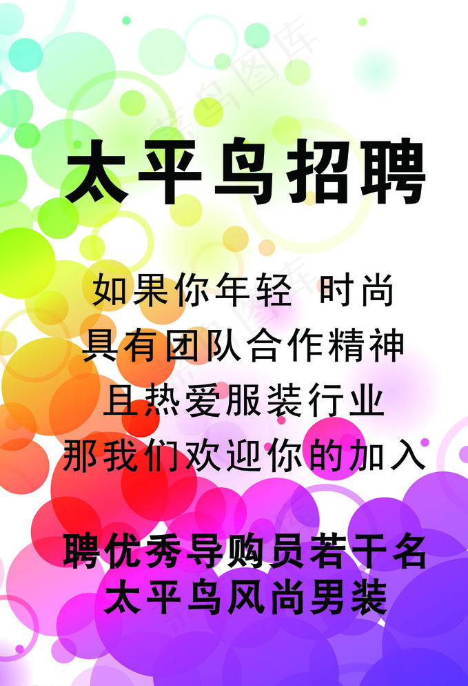 招聘海报图片