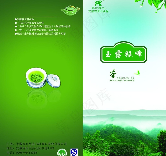 茶叶画册封面图片