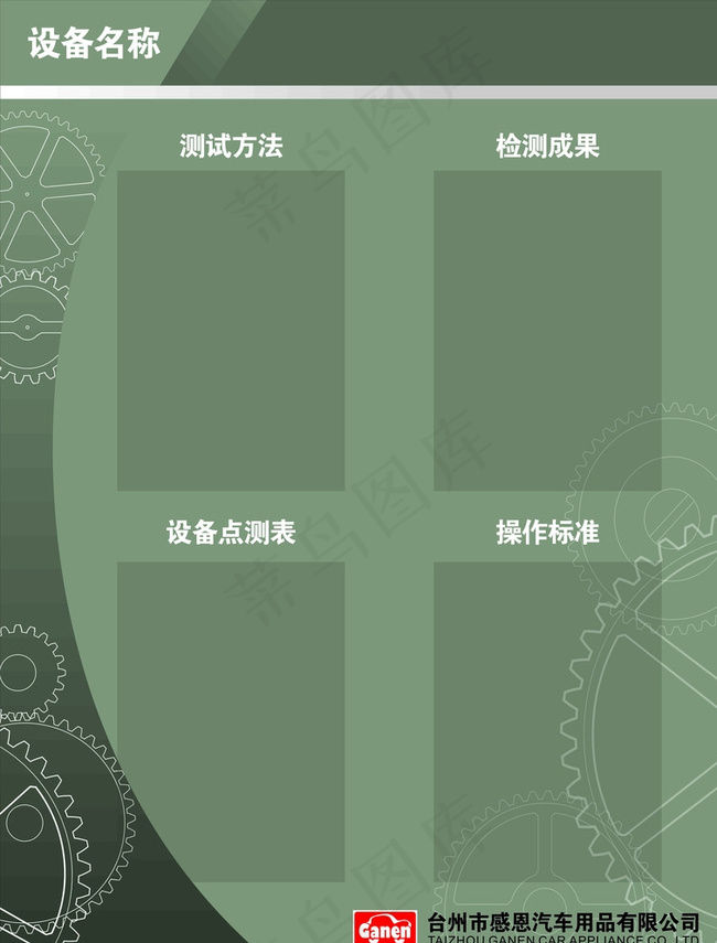 车间展板图片cdr矢量模版下载