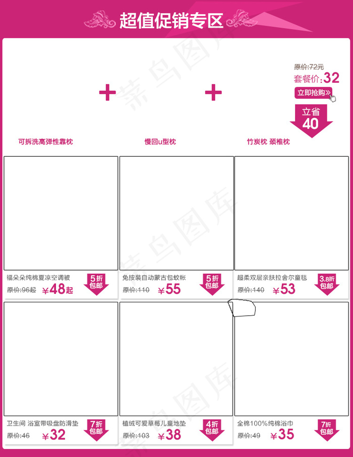 淘宝店铺活动促销关联销售模板psd模版下载