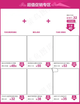 淘宝店铺活动促销关联销售模板