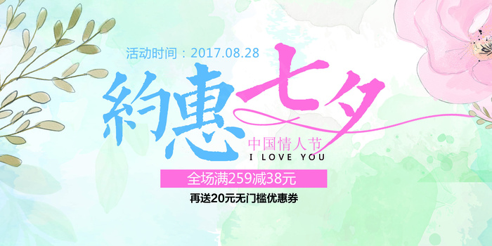 唯美中国风七夕情人节浪漫情侣展板