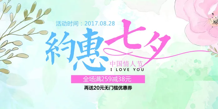 唯美中国风七夕情人节浪漫情侣展板