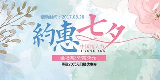 唯美中国风七夕情人节浪漫情侣展板