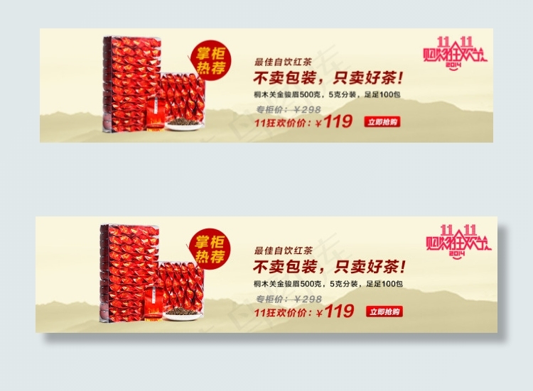 山水背景茶叶促销海报psd模版下载