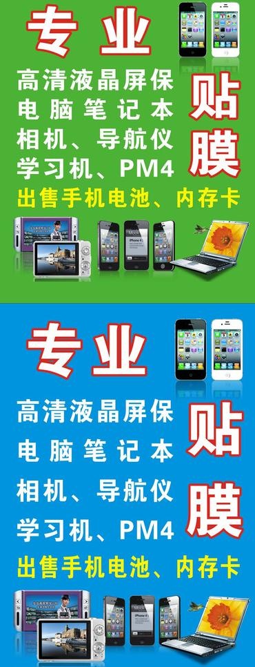 专业贴膜图片cdr矢量模版下载