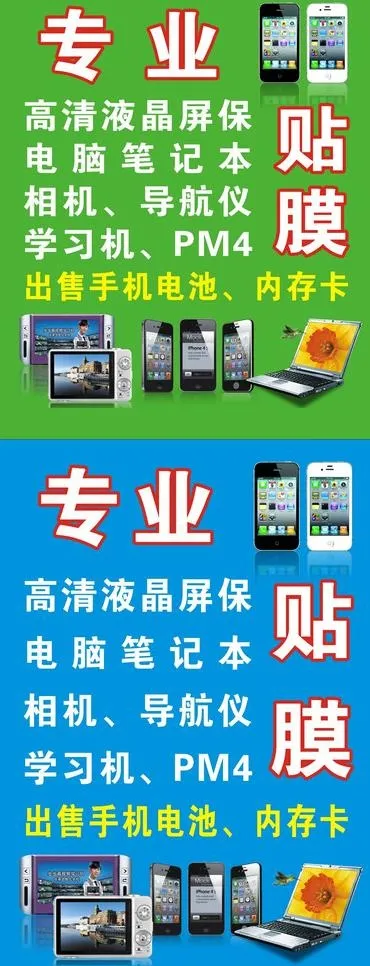 专业贴膜图片cdr矢量模版下载