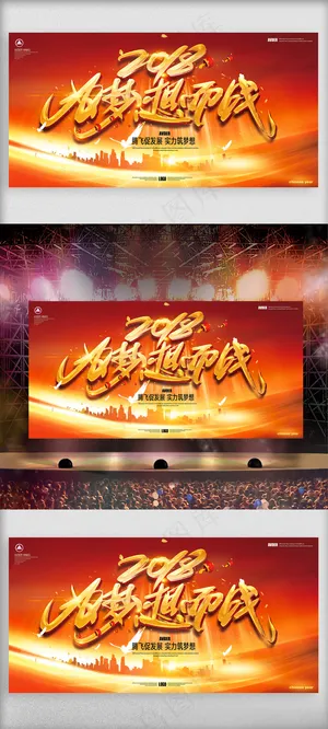 2018瑞为梦想而战狗年背景