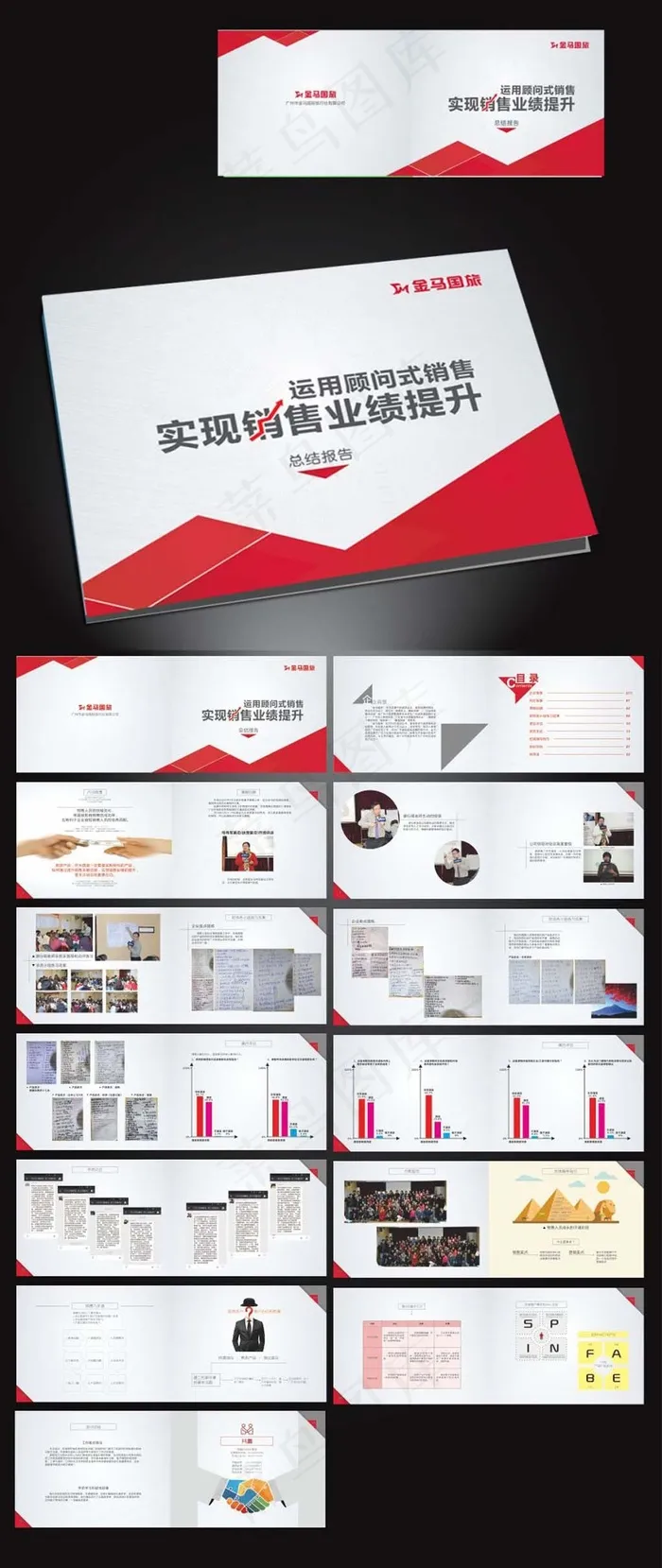 企业画册(540X200)cdr矢量模版下载