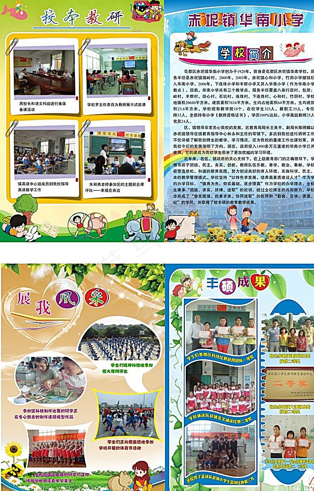 学校简介 DM图片(210X297)cdr矢量模版下载
