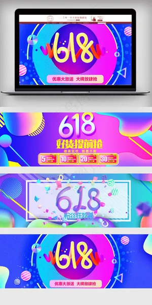 2018年618年中大促设计经典模...