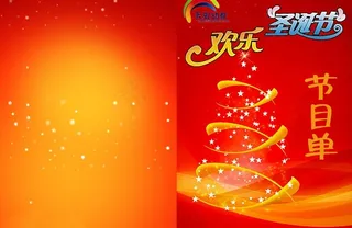 圣诞节目单图片