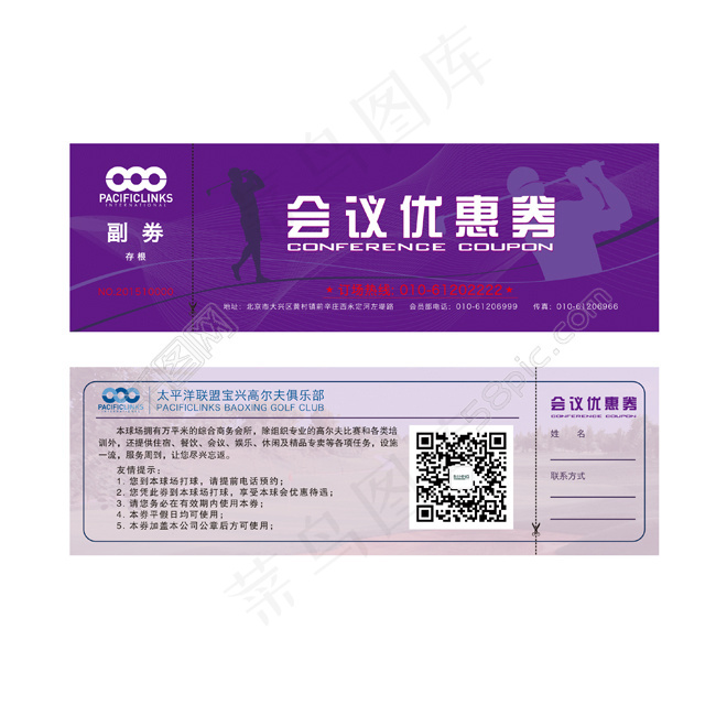 会议优惠券ai矢量模版下载