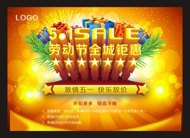 劳动节全城钜惠海报cdr矢量模版下载