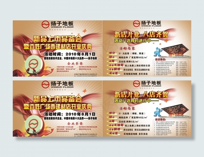 扬子地板宣传页图片cdr矢量模版下载