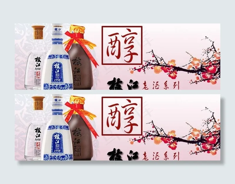 枝江老酒中国风系列海报图片