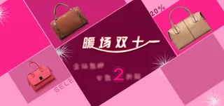 淘宝女包促销海报