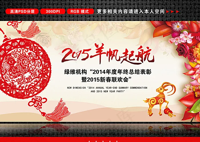 2015羊帆起航 羊年海报图片(5491X2667(DPI:60))psd模版下载