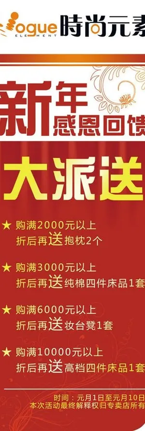 时尚元素x展架图片