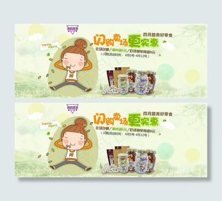 全球食客一号店四月踏青活动海报设计