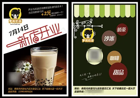 奶茶店开业促销宣传彩页