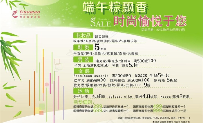 商场端午节活动图片cdr矢量模版下载