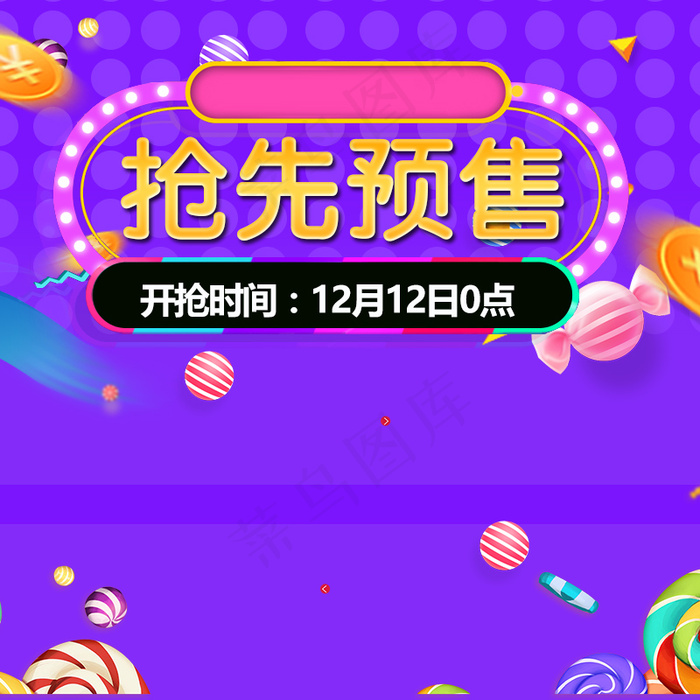 双十二主图psd模版下载
