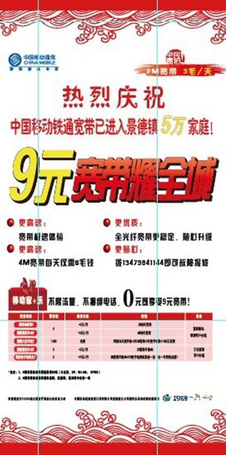 移动铁通海报图片ai矢量模版下载