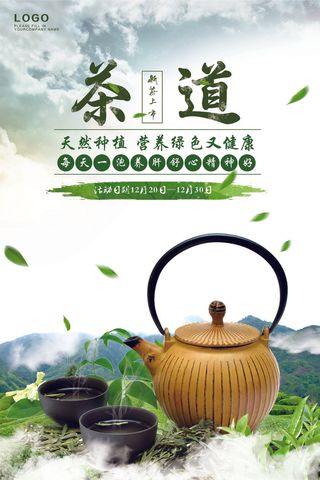 春季清新简洁茶叶海报设计模版