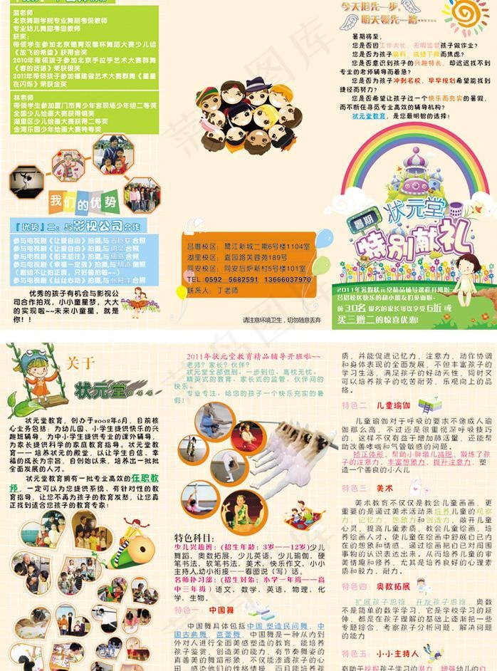补习班招生图片cdr矢量模版下载