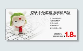 小米红米原装兔屏幕擦手机吊坠海报促...