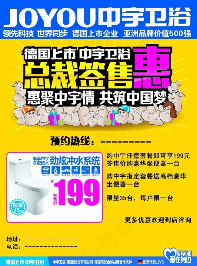 中宇卫浴宣传单psd模版下载