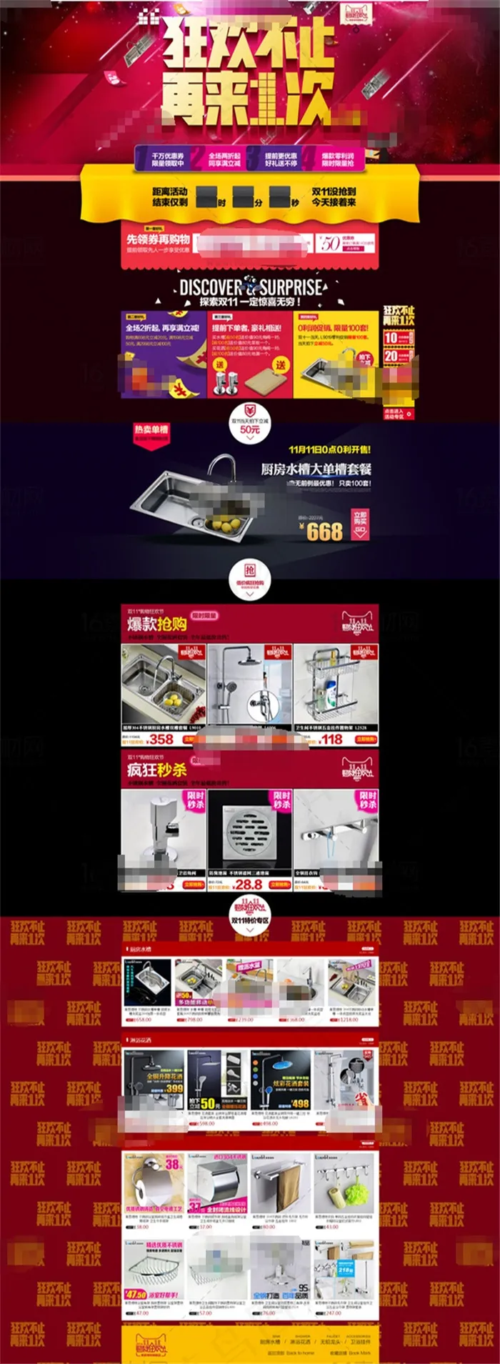 中式淘宝厨卫用品店铺活动页psd分层素材psd模版下载