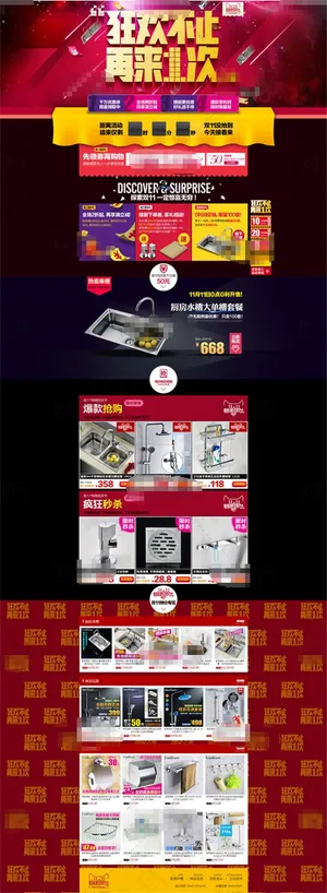 中式淘宝厨卫用品店铺活动页psd分层素材