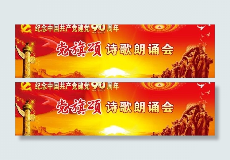 建党节晚会背景模板(10393X3708(DPI:30))psd模版下载