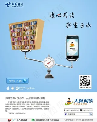 中国电信海报图片