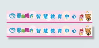 幼儿园防撞条