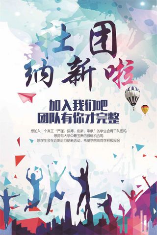 蓝色唯美大气动漫社团招新海报模板