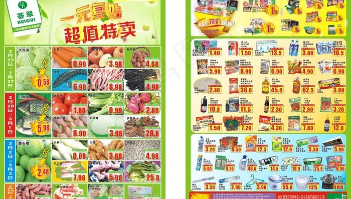 超值特卖图片cdr矢量模版下载