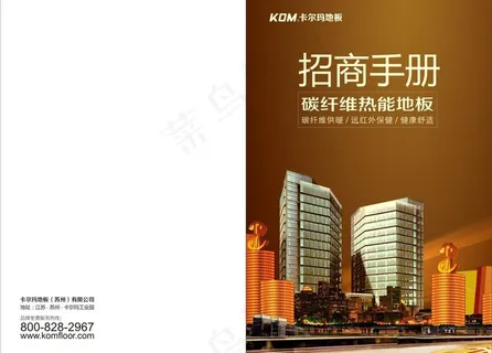 卡尔玛招商手册封面图片