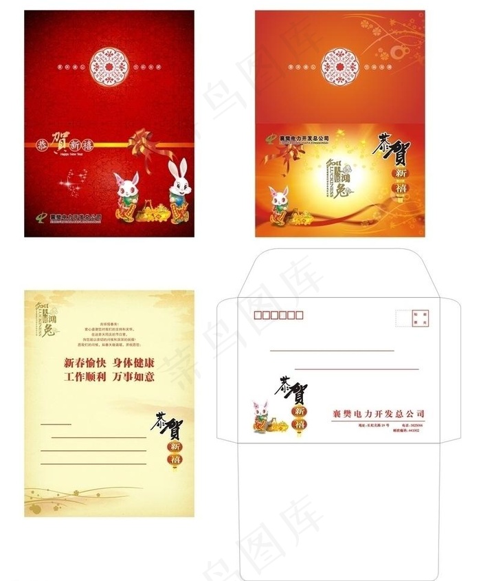 2011年春节贺卡