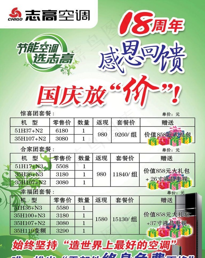 周年庆海报