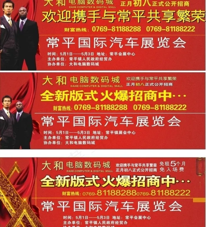 招商广告图片cdr矢量模版下载