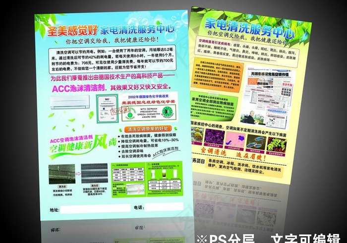 空调清洗宣传单(2551X3437(DPI:300))psd模版下载