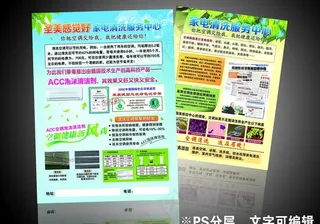 空调清洗宣传单