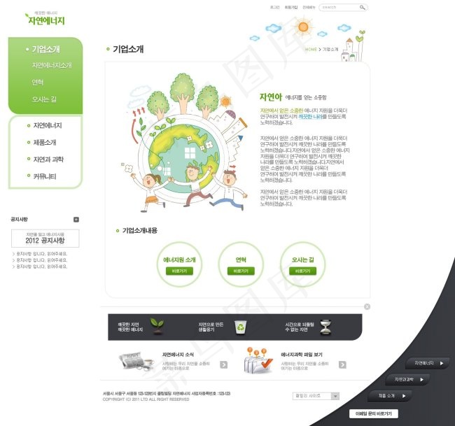 保护地球环保网页psd模板psd模版下载