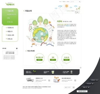 保护地球环保网页psd模板