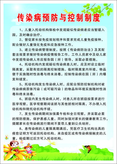 传染病预防与控制制度cdr矢量模版下载