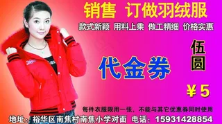 羽绒服店代金券图片
