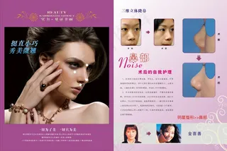 医疗整形美容杂志